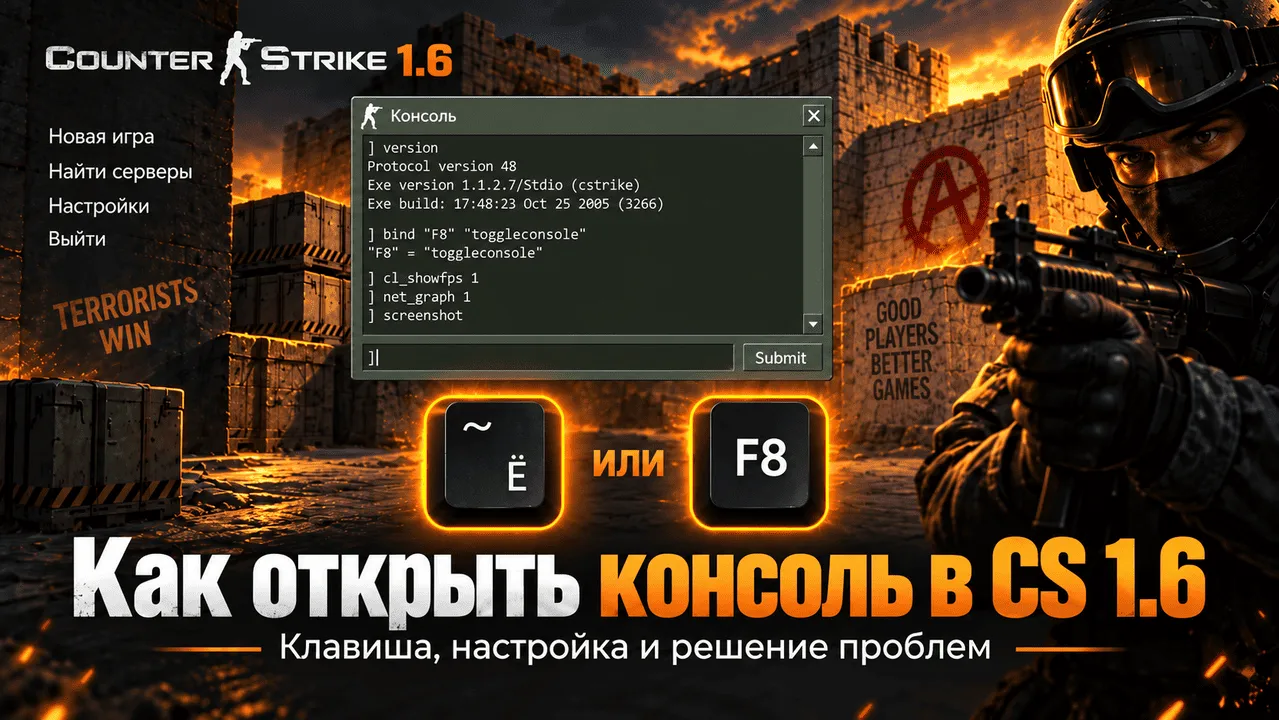 Открытая консоль в главном меню Counter-Strike 1.6
